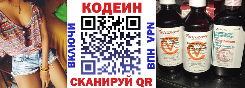 Codein напиток Lean (лин)  Сольвычегодск 